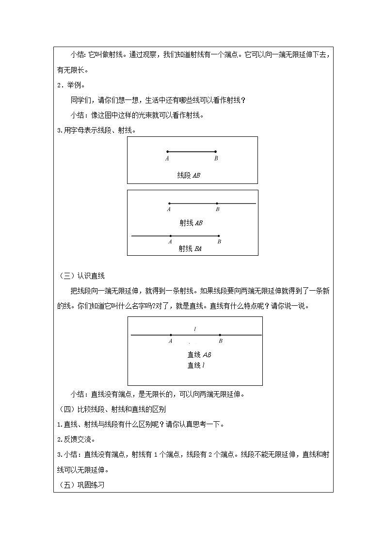 3.1 线段、直线、射线和角的认识（课件+教学设计+学习任务单）四年级上册数学人教版02