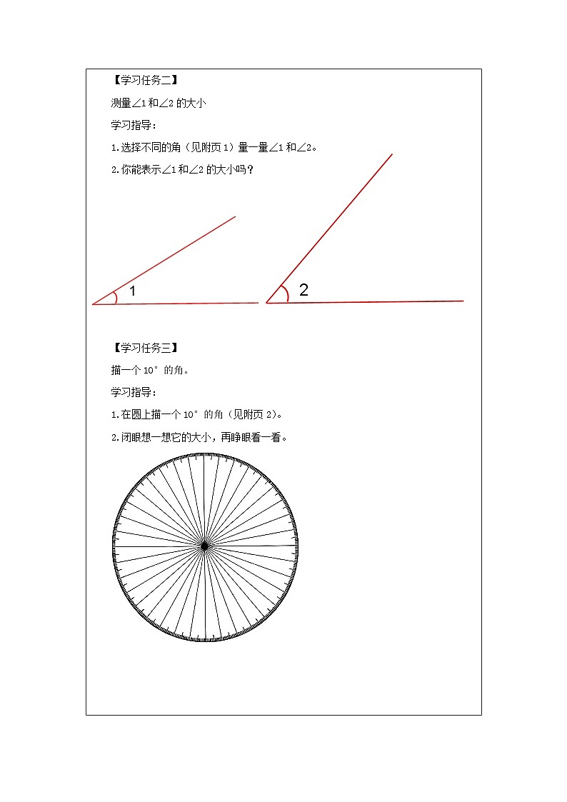 3.2.1 角的度量（第1课时）（课件+教学设计+学习任务单）四年级上册数学人教版02