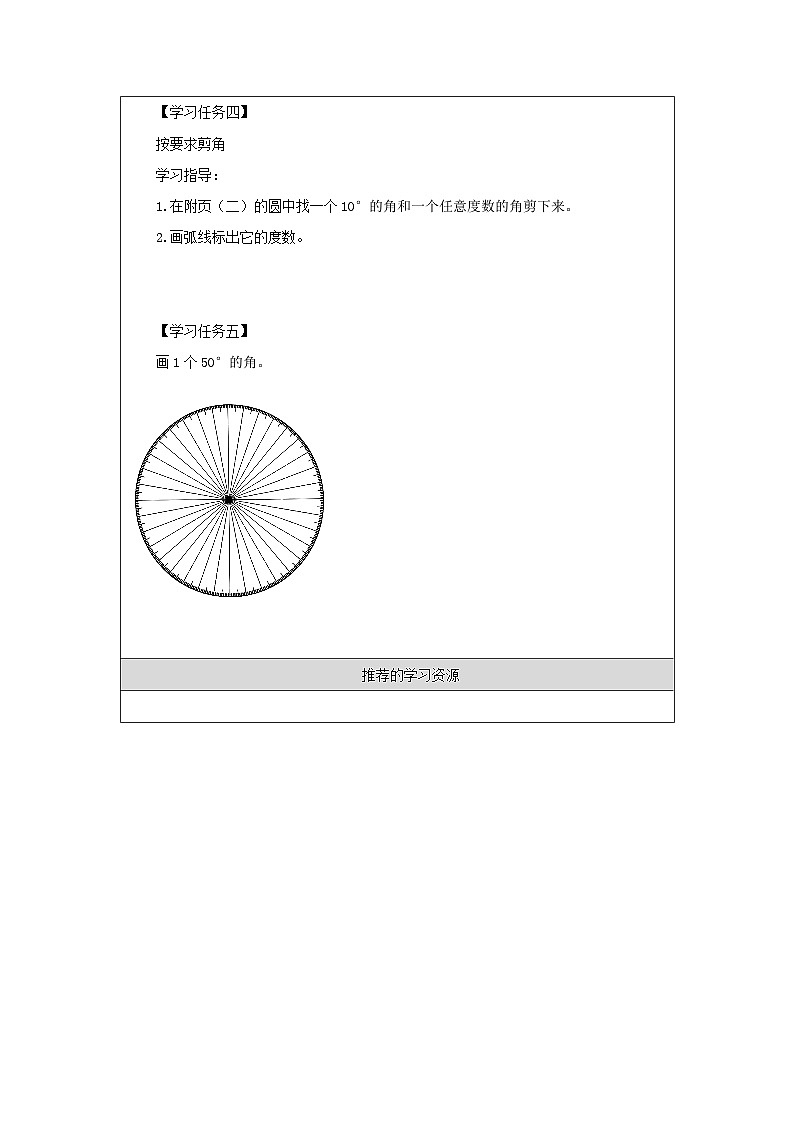 3.2.1 角的度量（第1课时）（课件+教学设计+学习任务单）四年级上册数学人教版03