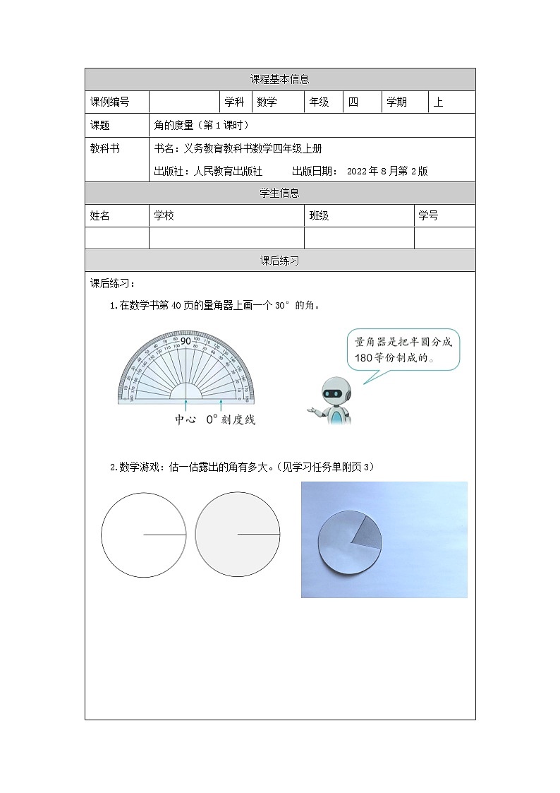 3.2.1 角的度量（第1课时）（课件+教学设计+学习任务单）四年级上册数学人教版01