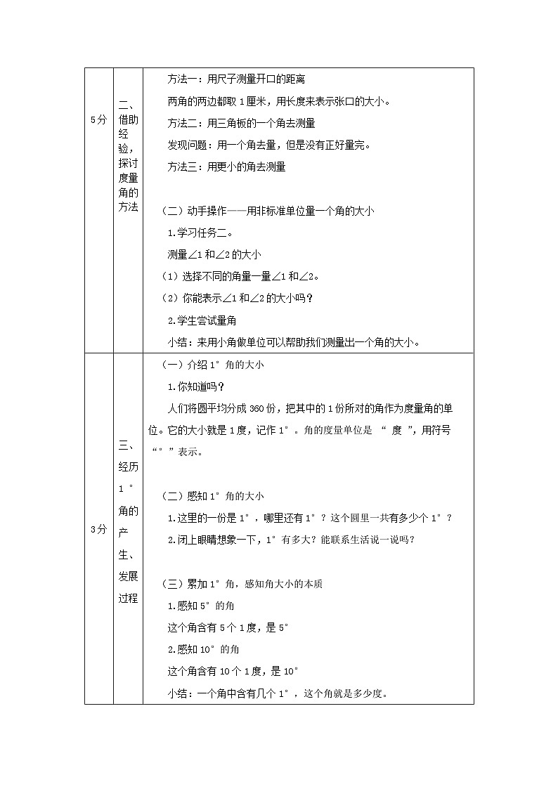 3.2.1 角的度量（第1课时）（课件+教学设计+学习任务单）四年级上册数学人教版02