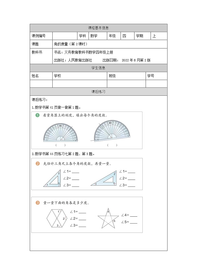 3.2.2 角的度量（第2课时）（课件+教学设计+学习任务单）四年级上册数学人教版01