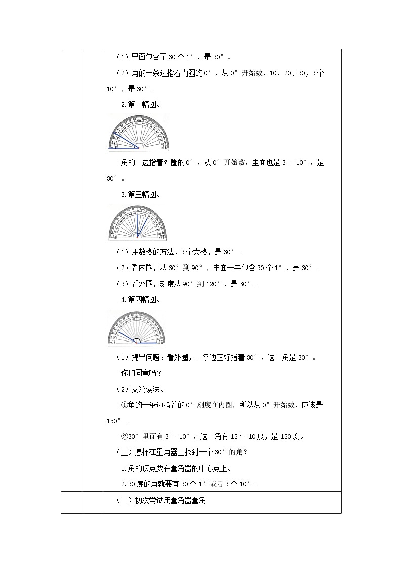 3.2.2 角的度量（第2课时）（课件+教学设计+学习任务单）四年级上册数学人教版02