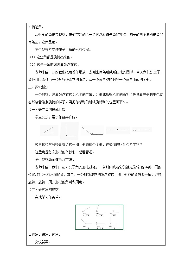 3.3 角的分类（课件+教学设计+学习任务单）四年级上册数学人教版02