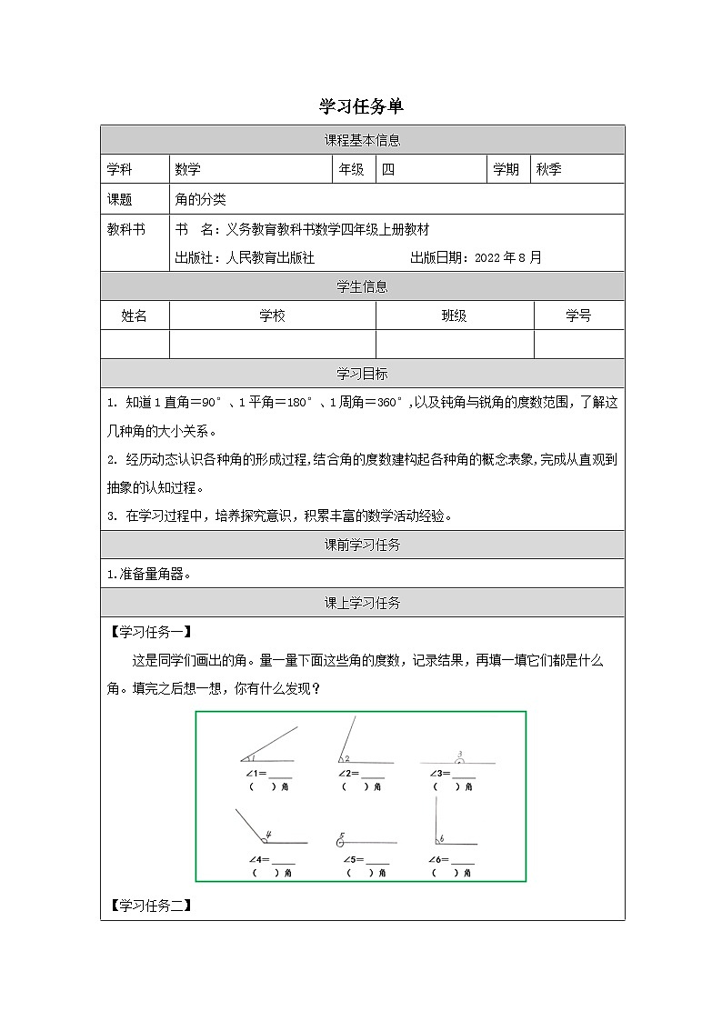 3.3 角的分类（课件+教学设计+学习任务单）四年级上册数学人教版01