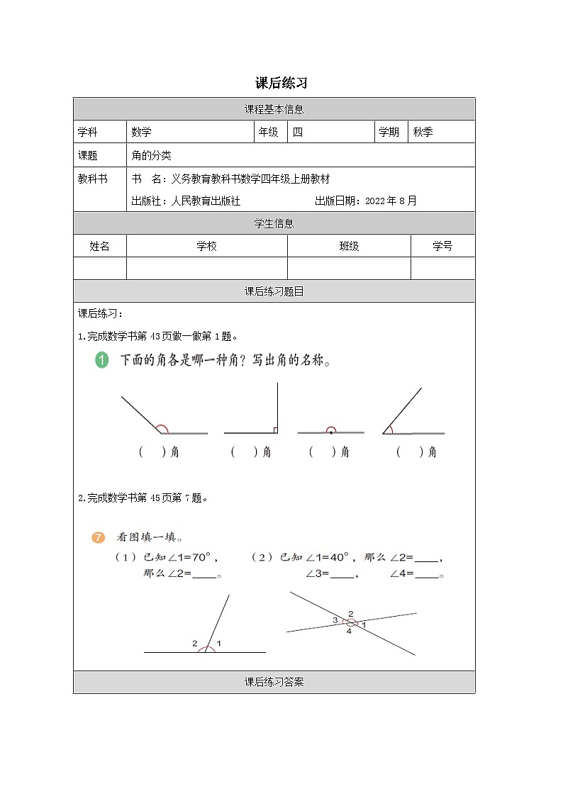 3.3 角的分类（课件+教学设计+学习任务单）四年级上册数学人教版01