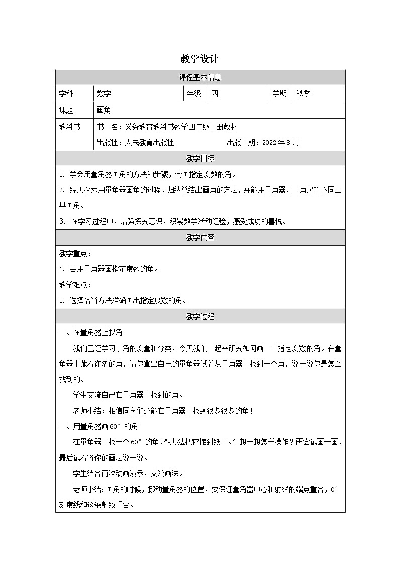 3.4 画角（课件+教学设计+学习任务单）四年级上册数学人教版01