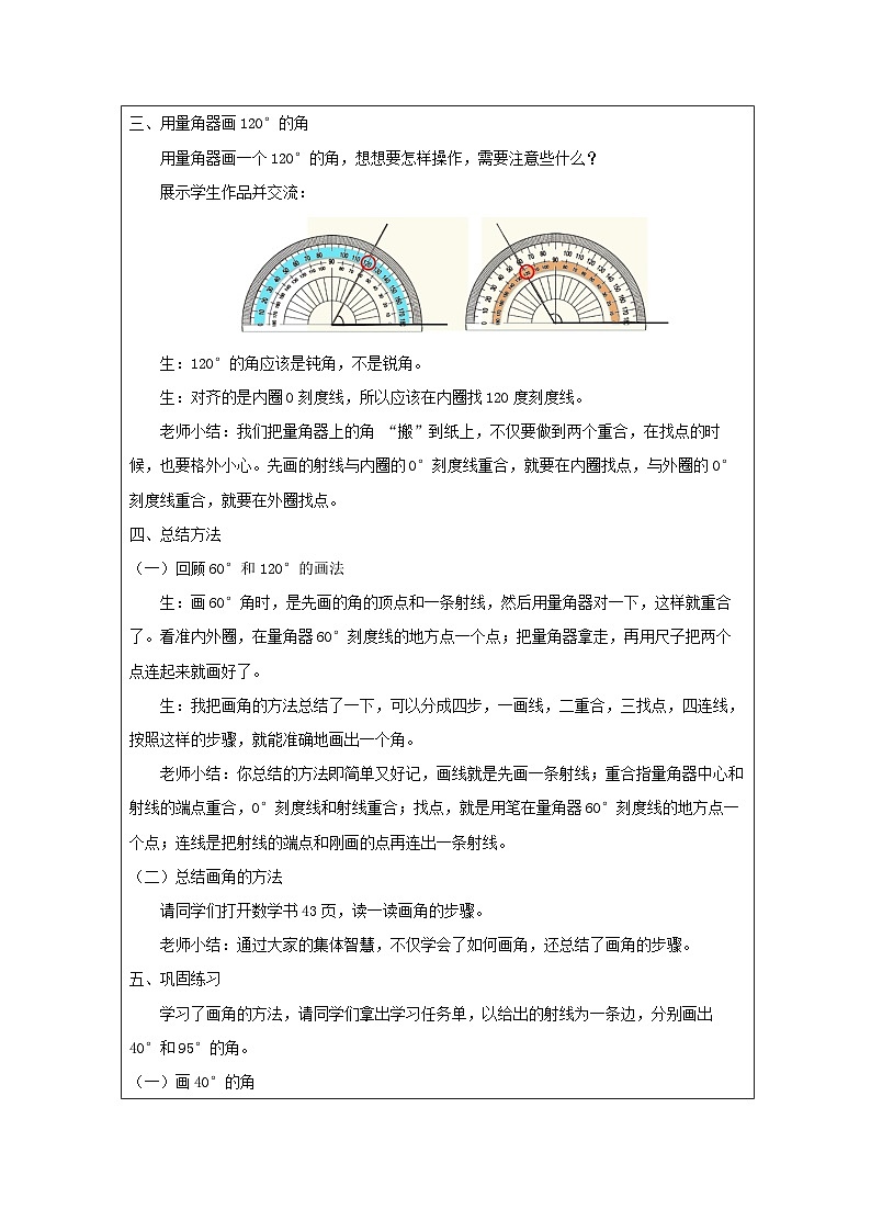 3.4 画角（课件+教学设计+学习任务单）四年级上册数学人教版02