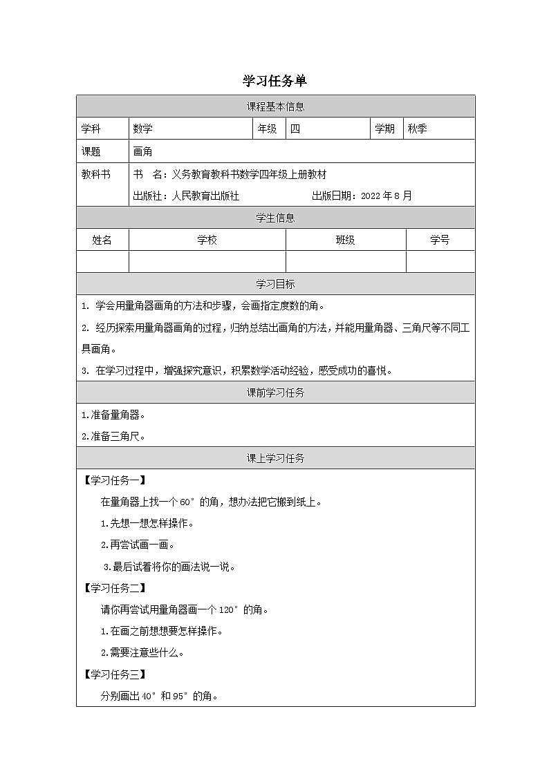 3.4 画角（课件+教学设计+学习任务单）四年级上册数学人教版01