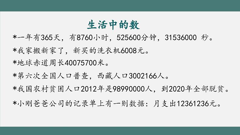 1.2 亿以内数的读写法（课件+教学设计+学习任务单）四年级上册数学人教版02