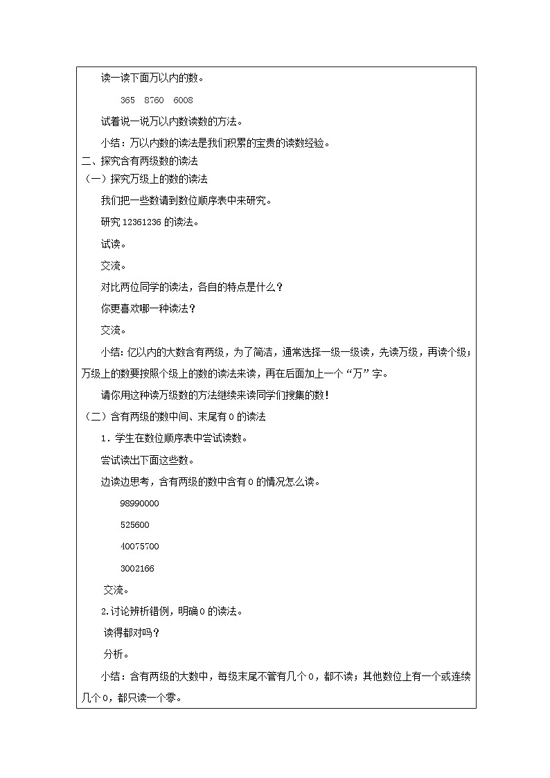 1.2 亿以内数的读写法（课件+教学设计+学习任务单）四年级上册数学人教版02