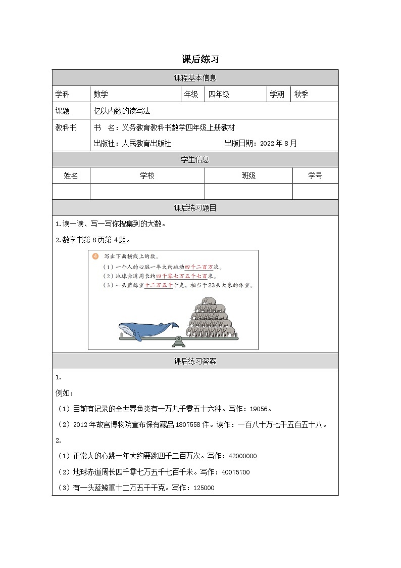 1.2 亿以内数的读写法（课件+教学设计+学习任务单）四年级上册数学人教版01