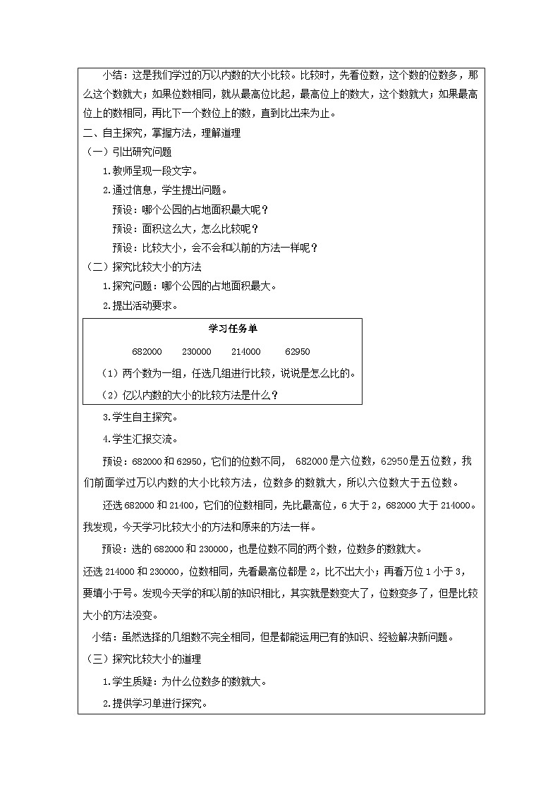 1.3 亿以内数的大小比较（课件+教学设计+学习任务单）四年级上册数学人教版02