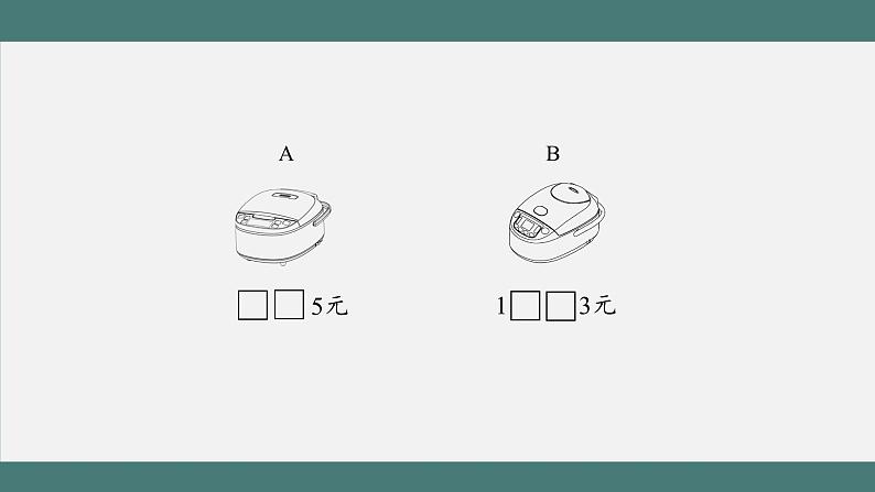 1.3 亿以内数的大小比较（课件+教学设计+学习任务单）四年级上册数学人教版03