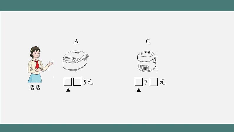 1.3 亿以内数的大小比较（课件+教学设计+学习任务单）四年级上册数学人教版06