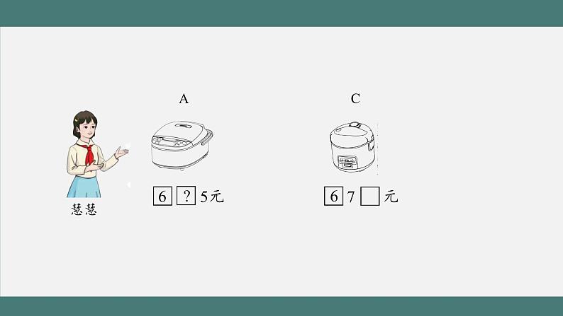 1.3 亿以内数的大小比较（课件+教学设计+学习任务单）四年级上册数学人教版08