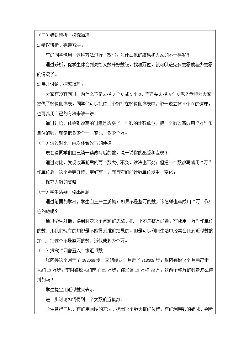 1.4.1 亿以内数的改写（第1课时）（课件+教学设计+学习任务单）四年级上册数学人教版02