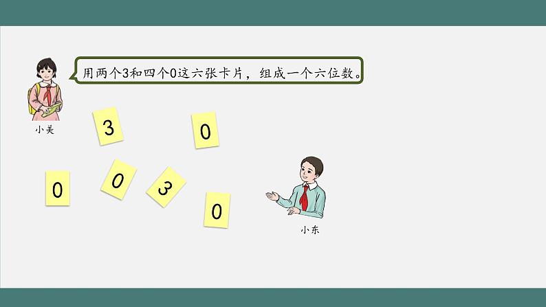 1.9.1 整理和复习（第1课时）（课件+教学设计+学习任务单）四年级上册数学人教版07