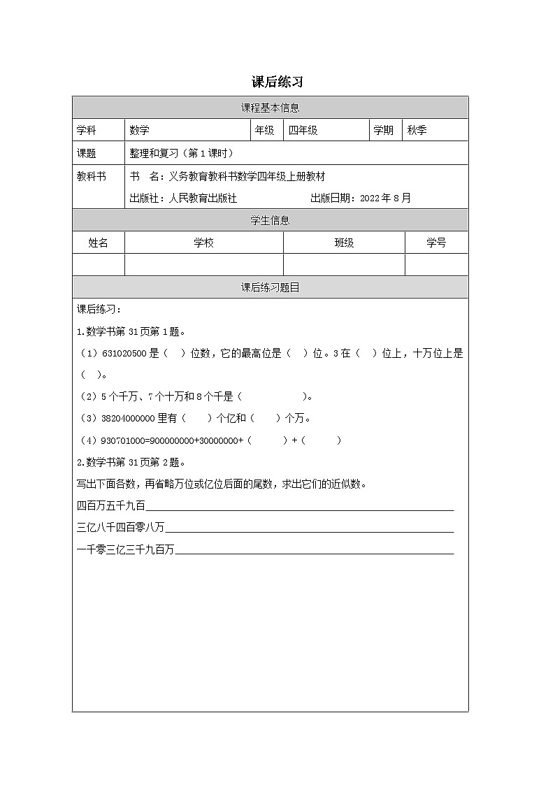 1.9.1 整理和复习（第1课时）（课件+教学设计+学习任务单）四年级上册数学人教版01