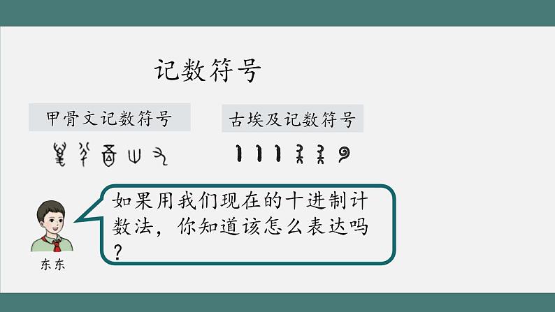 1.9.2 整理和复习（第2课时）（课件+教学设计+学习任务单）四年级上册数学人教版02