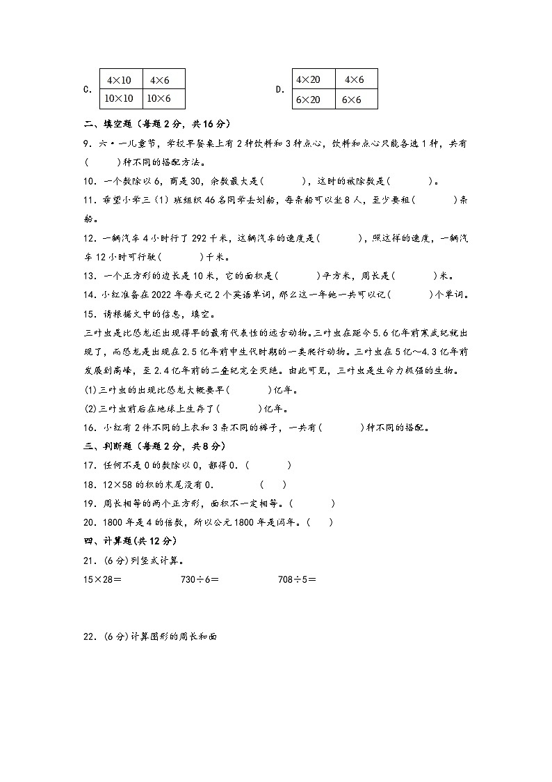 2022-2023学年三年级下册数学期末考试素养测评B卷（人教版）02