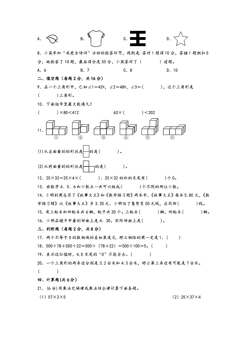 2022-2023学年四年级下册数学期末考试素养测评B卷（人教版）第2页