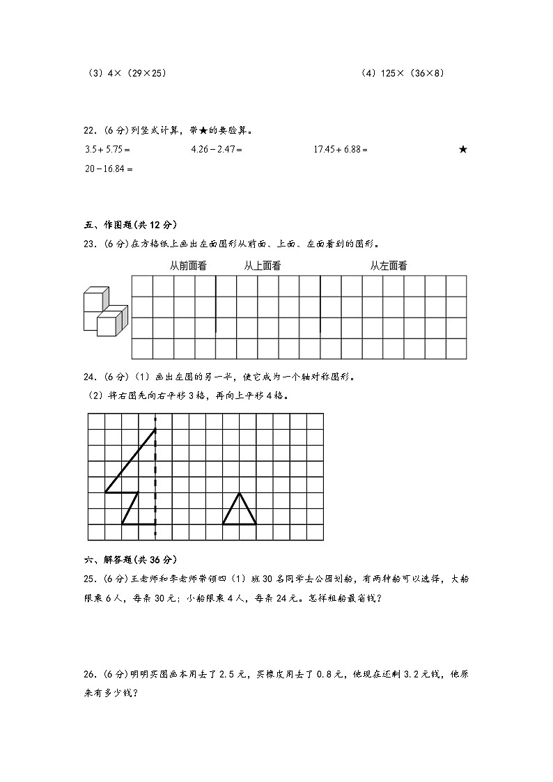 2022-2023学年四年级下册数学期末考试素养测评B卷（人教版）第3页