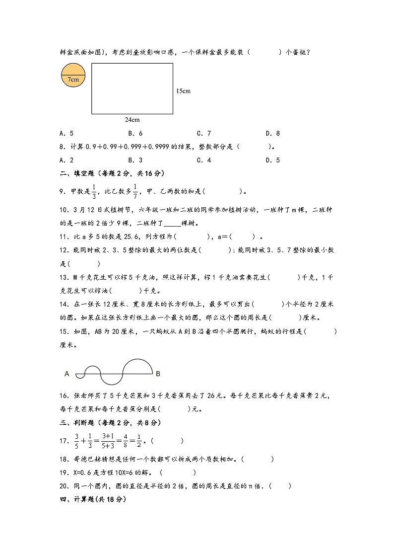 2022-2023学年五年级下册数学期末考试综合素养测评B卷（苏教版）第2页