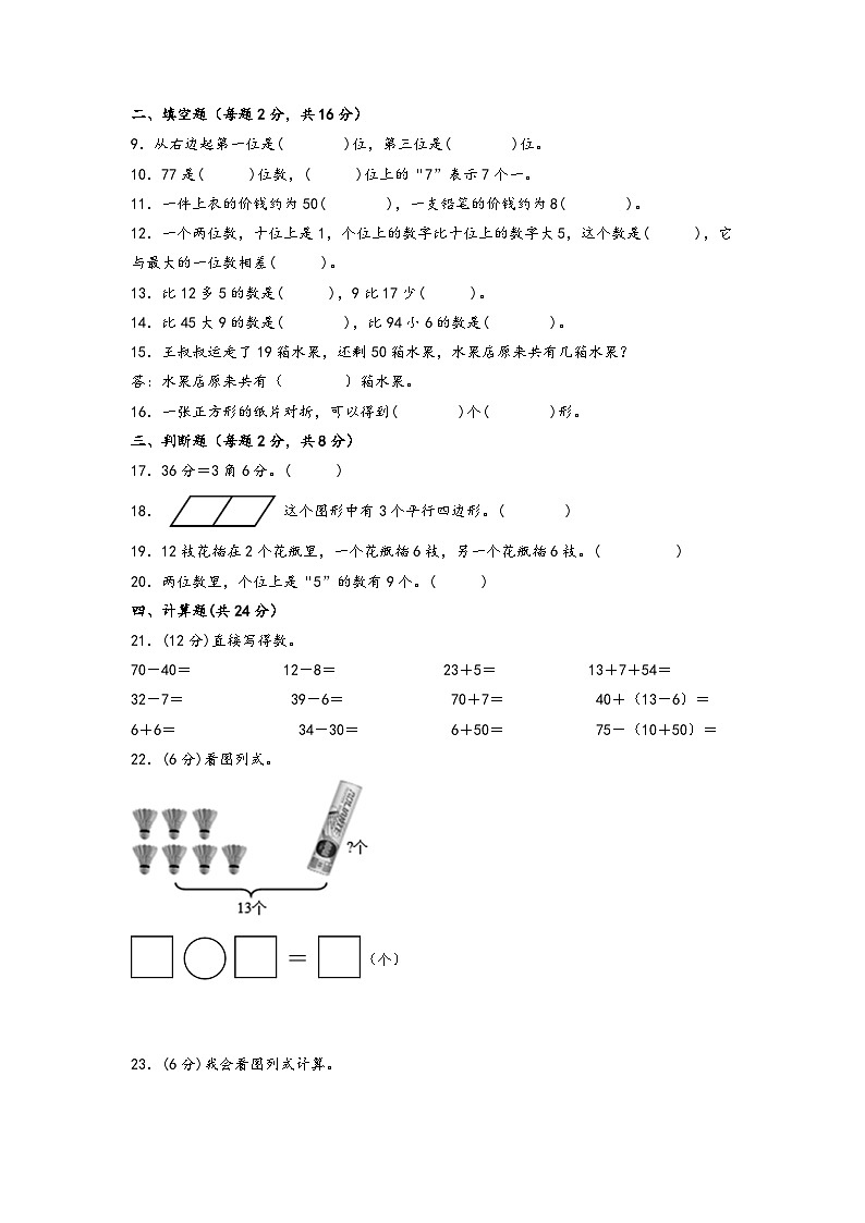 2022-2023学年一年级下册数学期末考试素养测评B卷（人教版）第2页