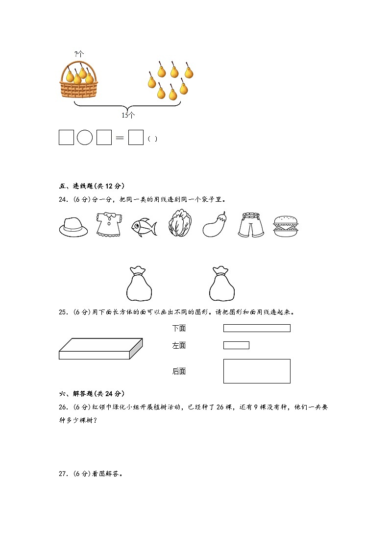 2022-2023学年一年级下册数学期末考试素养测评B卷（人教版）第3页