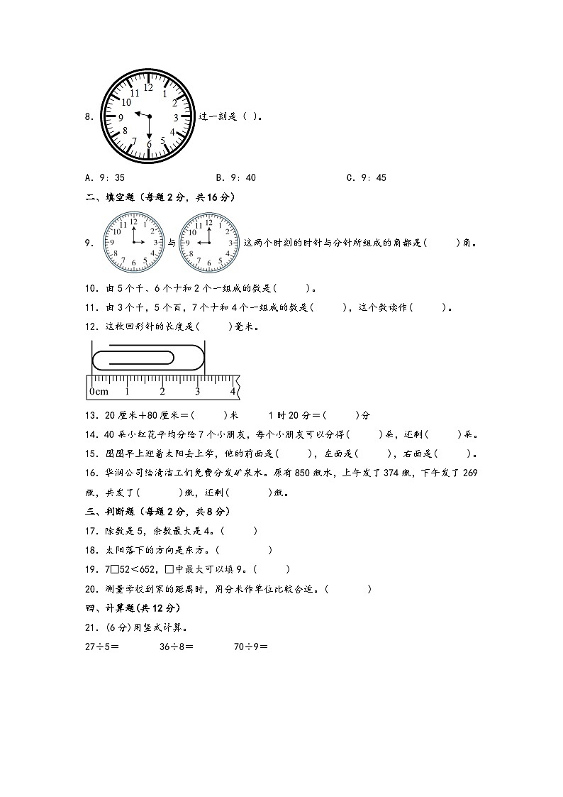 期末高频易错真题检测卷-二年级数学下册期末综合素养测评B卷（北师大版）02