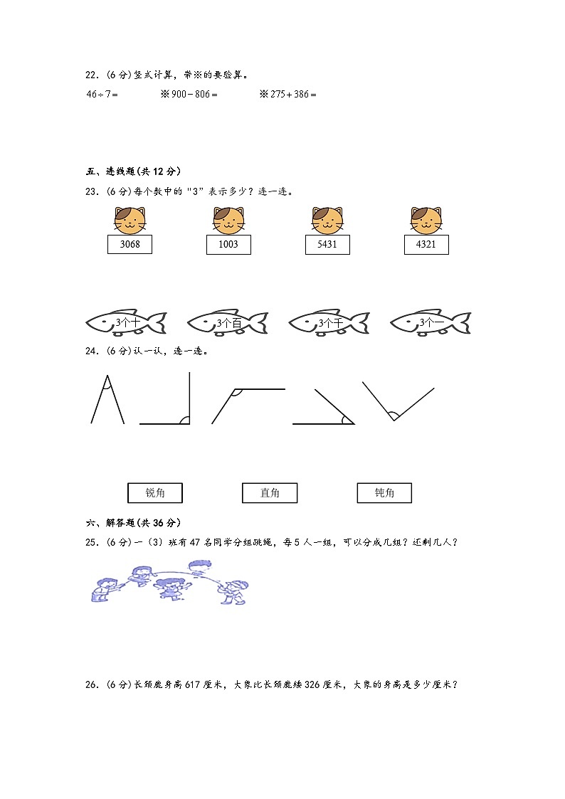 期末高频易错真题检测卷-二年级数学下册期末综合素养测评B卷（北师大版）03