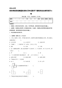 期末高频易错真题检测卷-四年级数学下册期末综合素养测评B卷（北师大版）