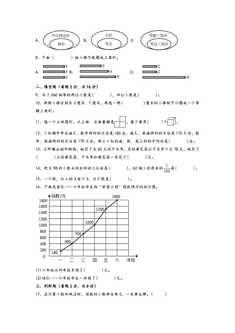 期末高频易错真题检测卷-四年级数学下册期末综合素养测评B卷（北师大版）第2页