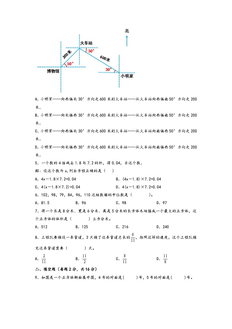 期末高频易错真题检测卷-五年级数学下册期末综合素养测评B卷（北师大版）02