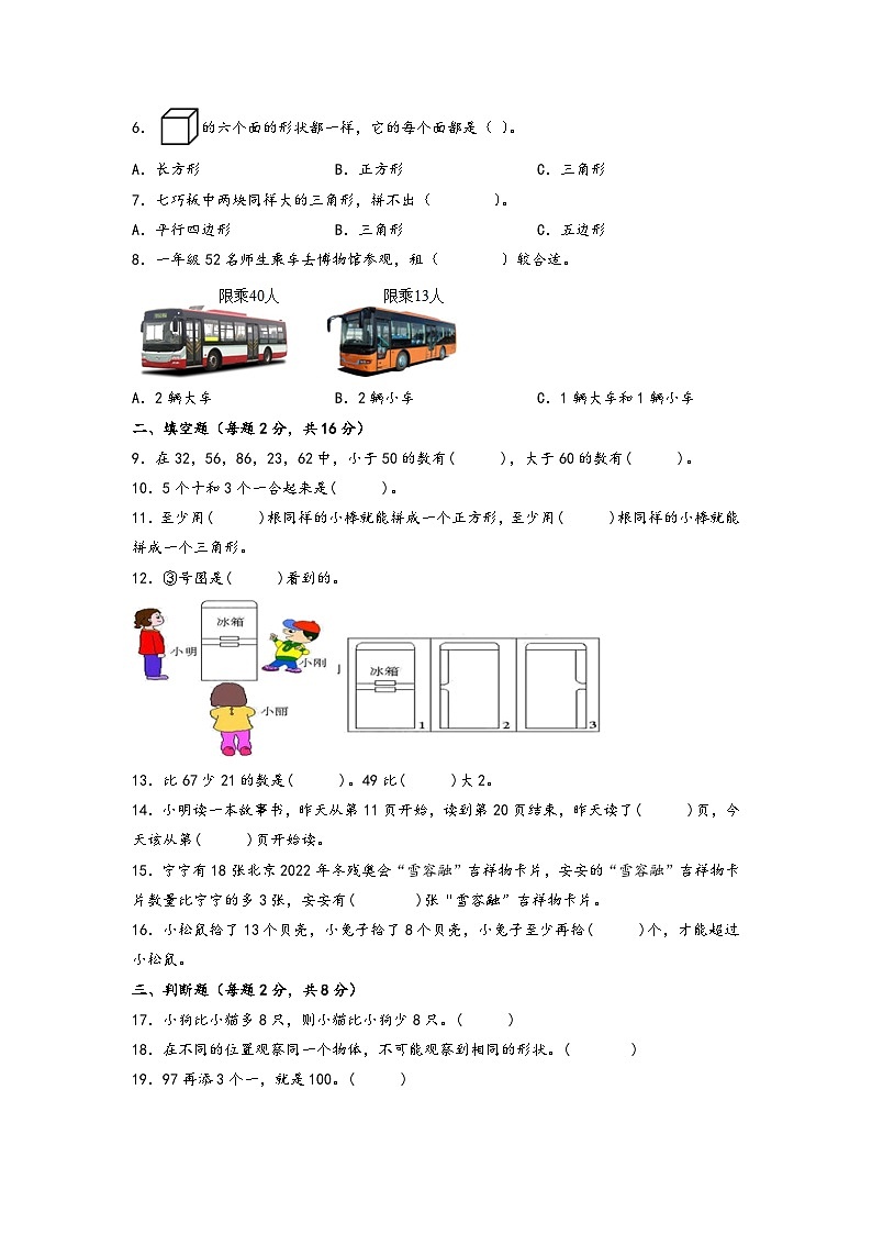 期末高频易错真题检测卷-一年级数学下册期末综合素养测评B卷（北师大版）02