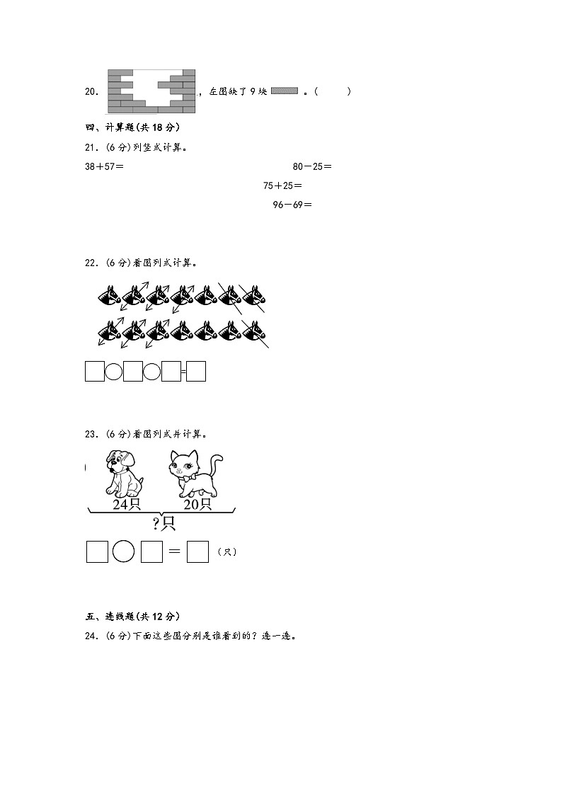 期末高频易错真题检测卷-一年级数学下册期末综合素养测评B卷（北师大版）03