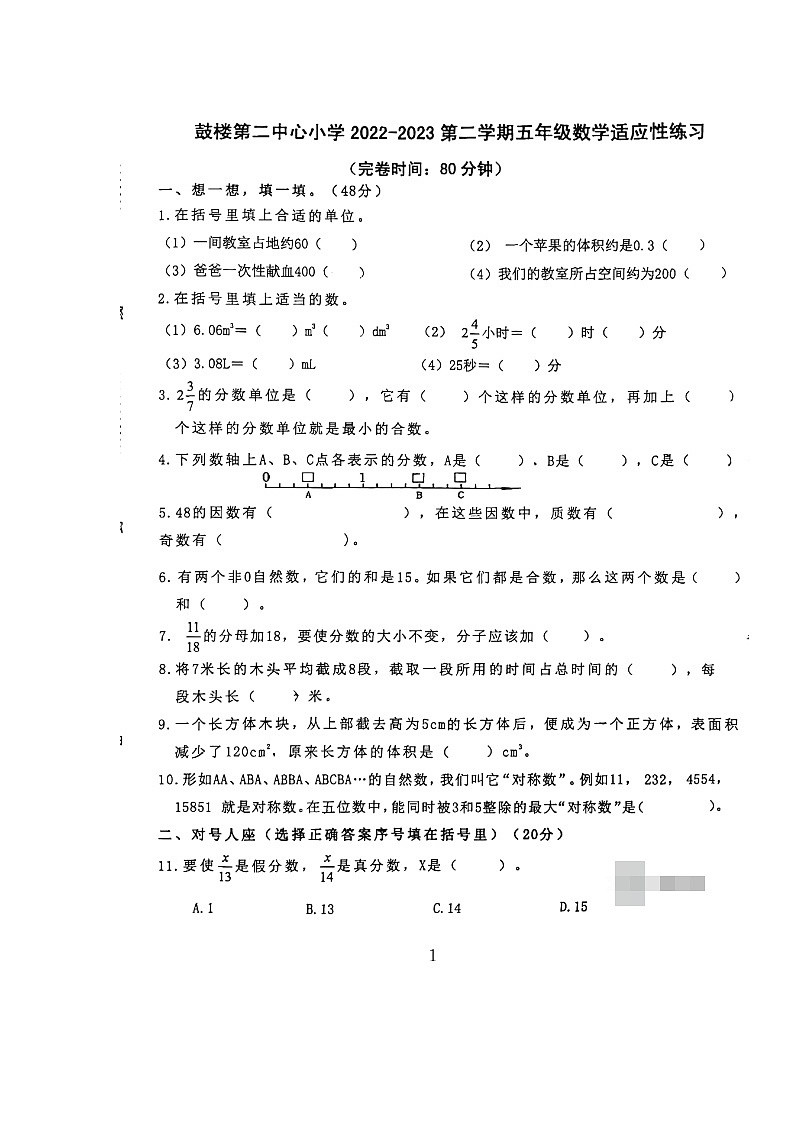 福建省福州市鼓楼区福州市鼓楼第二中心小学2022-2023学年五年级下学期期中适应性练习数学试题第1页