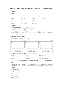 广东省深圳市罗湖区2022-2023学年一年级下学期期中数学试卷