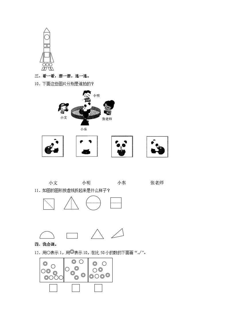 广东省深圳市罗湖区2022-2023学年一年级下学期期中数学试卷02