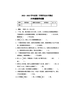 河南省驻马店市平舆县2022-2023学年六年级下学期期中考试数学试题