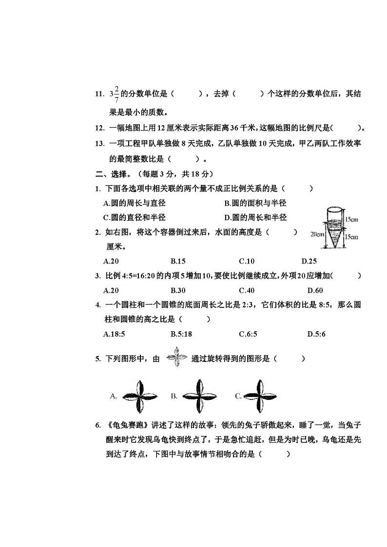 河南省驻马店市平舆县2022-2023学年六年级下学期期中考试数学试题第2页