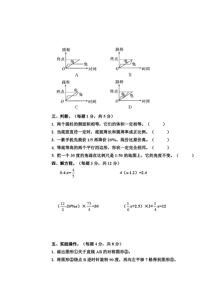 河南省驻马店市平舆县2022-2023学年六年级下学期期中考试数学试题第3页