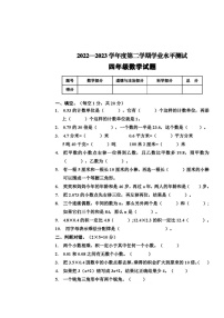 河南省驻马店市平舆县2022-2023学年四年级下学期期中考试数学试题