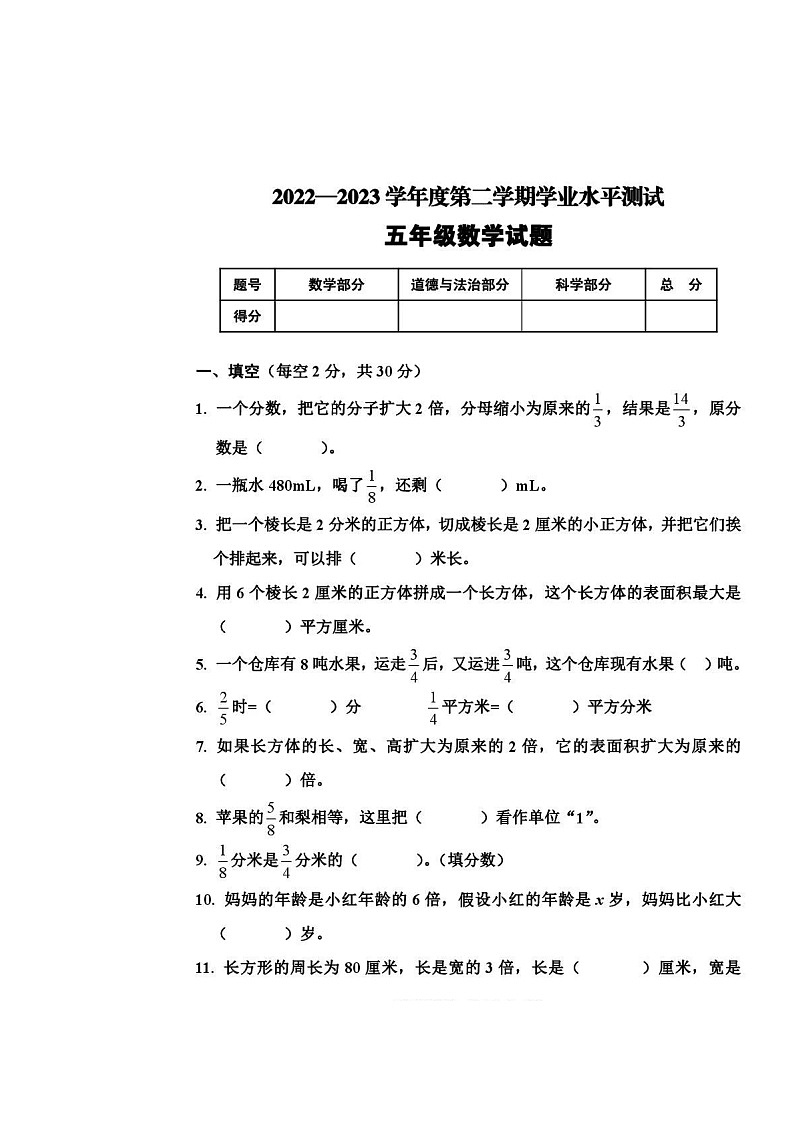 河南省驻马店市平舆县2022-2023学年五年级下学期期中考试数学试题第1页