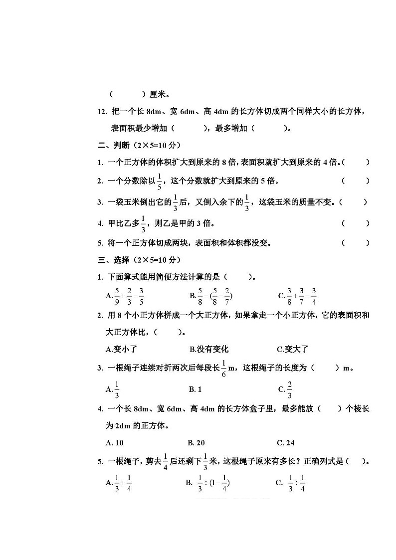河南省驻马店市平舆县2022-2023学年五年级下学期期中考试数学试题第2页