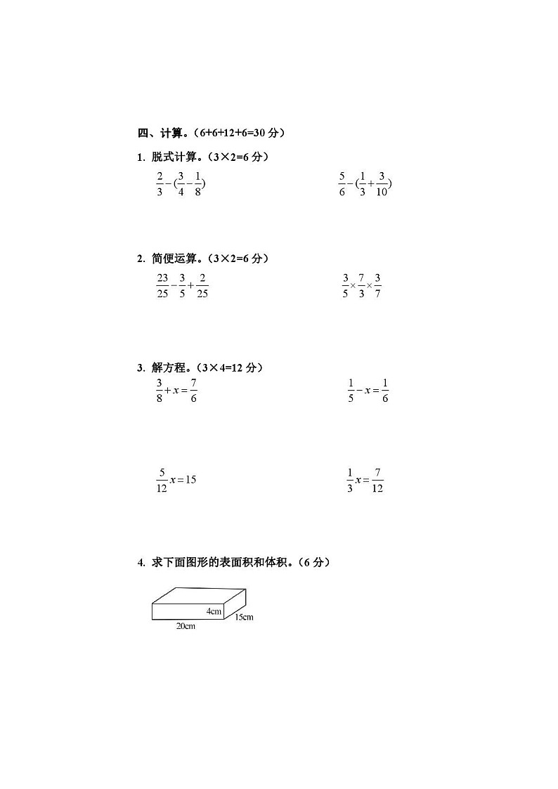 河南省驻马店市平舆县2022-2023学年五年级下学期期中考试数学试题第3页