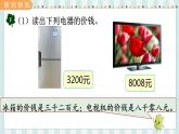 翼教版數(shù)學(xué)3年級(jí)上冊(cè) 第1單元  1.1   認(rèn)、讀、寫萬(wàn)以內(nèi)的數(shù) PPT課件+教案