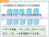 翼教版数学3年级上册 第1单元  1.2   认识一万 PPT课件+教案