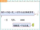 翼教版數(shù)學(xué)3年級(jí)上冊(cè) 第1單元  1.2   認(rèn)識(shí)一萬(wàn) PPT課件+教案